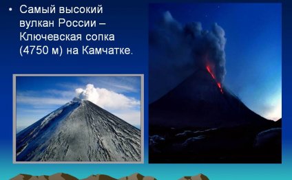 Самый Высокий Вулкан России